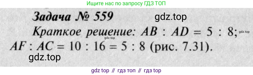 Геометрия, 7-9 класс Учебник, авторы: Атанасян Левон Сергеевич, Бутузов Валентин Фёдорович, Кадомцев Сергей Борисович, Позняк Эдуард Генрихович, Юдина Ирина Игоревна, издательство Просвещение, Москва, 2023, страница 170, номер 666, Решение 8