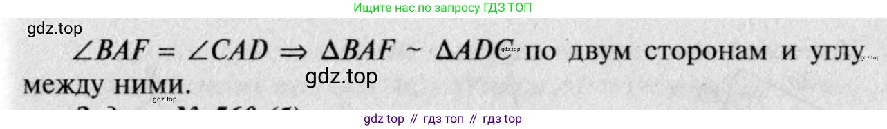 Геометрия, 7-9 класс Учебник, авторы: Атанасян Левон Сергеевич, Бутузов Валентин Фёдорович, Кадомцев Сергей Борисович, Позняк Эдуард Генрихович, Юдина Ирина Игоревна, издательство Просвещение, Москва, 2023, страница 170, номер 666, Решение 8 (продолжение 3)
