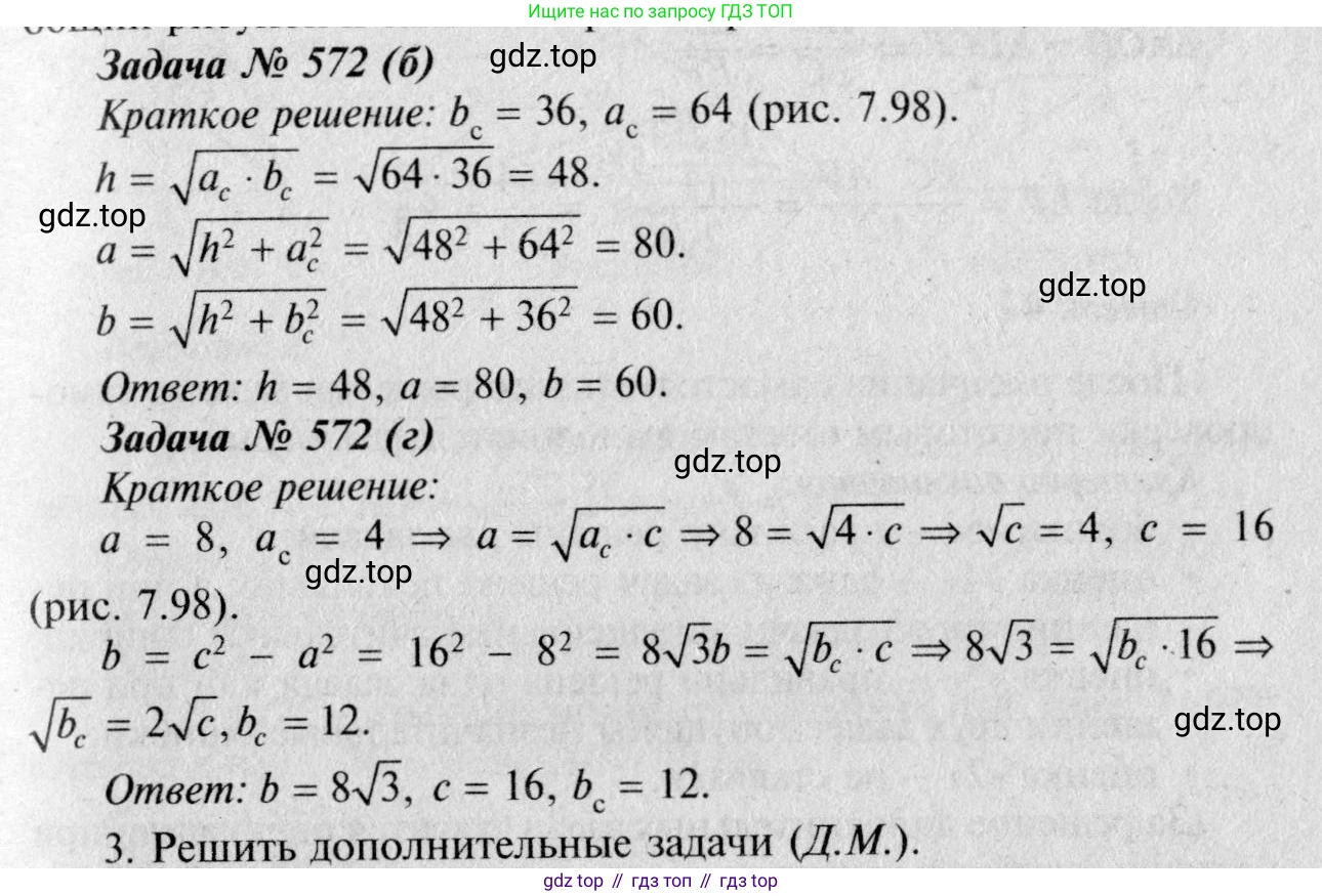 Геометрия, 7-9 класс Учебник, авторы: Атанасян Левон Сергеевич, Бутузов Валентин Фёдорович, Кадомцев Сергей Борисович, Позняк Эдуард Генрихович, Юдина Ирина Игоревна, издательство Просвещение, Москва, 2023, страница 178, номер 678, Решение 8