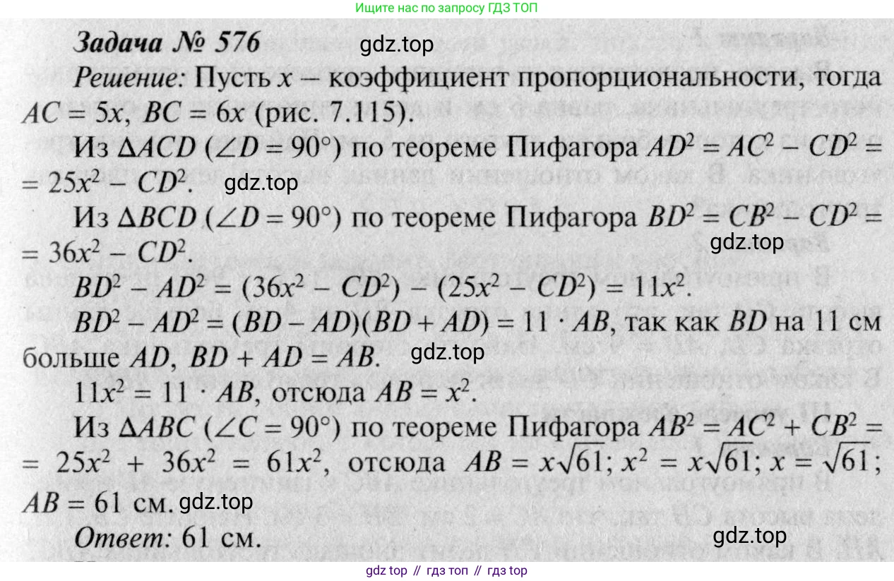 Геометрия, 7-9 класс Учебник, авторы: Атанасян Левон Сергеевич, Бутузов Валентин Фёдорович, Кадомцев Сергей Борисович, Позняк Эдуард Генрихович, Юдина Ирина Игоревна, издательство Просвещение, Москва, 2023, страница 179, номер 682, Решение 8