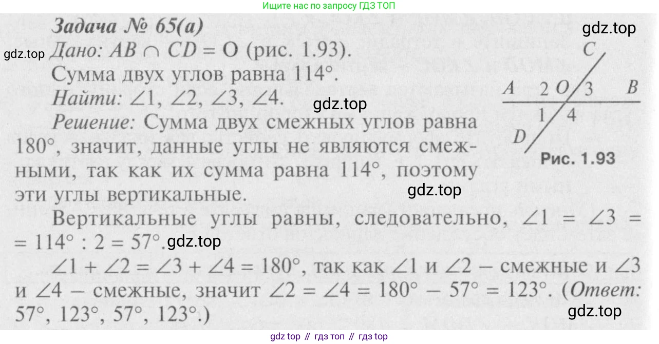 Геометрия, 7-9 класс Учебник, авторы: Атанасян Левон Сергеевич, Бутузов Валентин Фёдорович, Кадомцев Сергей Борисович, Позняк Эдуард Генрихович, Юдина Ирина Игоревна, издательство Просвещение, Москва, 2023, страница 25, номер 69, Решение 8