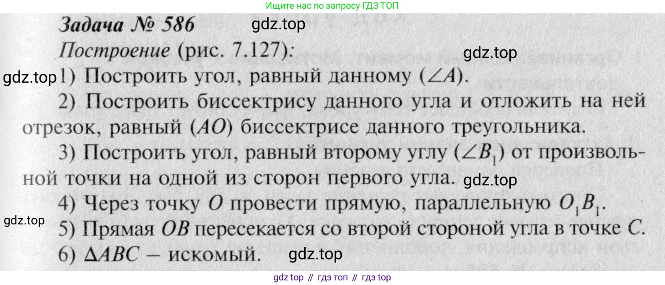 Геометрия, 7-9 класс Учебник, авторы: Атанасян Левон Сергеевич, Бутузов Валентин Фёдорович, Кадомцев Сергей Борисович, Позняк Эдуард Генрихович, Юдина Ирина Игоревна, издательство Просвещение, Москва, 2023, страница 180, номер 692, Решение 8