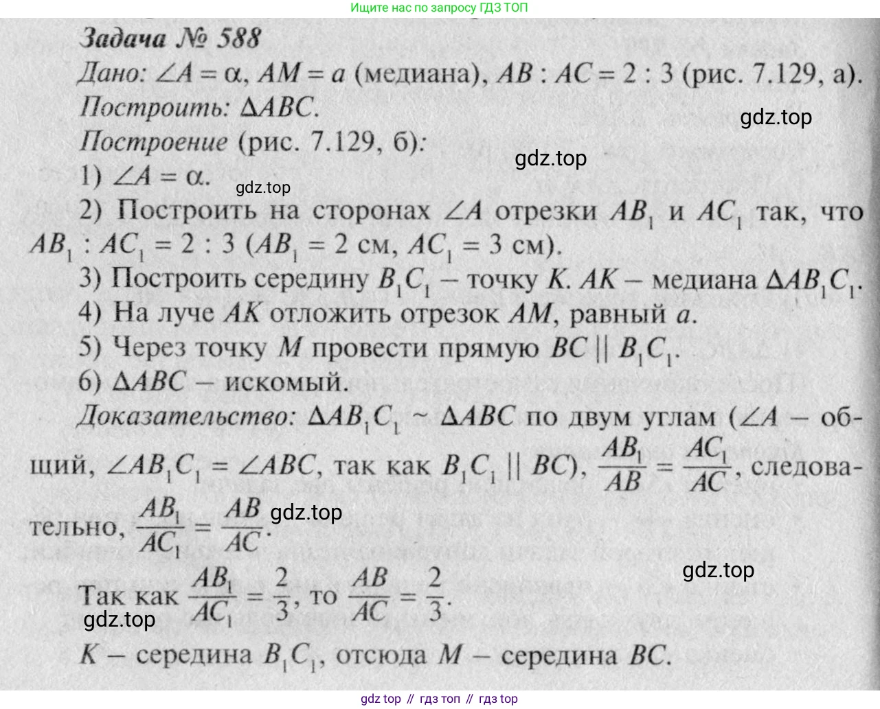 Геометрия, 7-9 класс Учебник, авторы: Атанасян Левон Сергеевич, Бутузов Валентин Фёдорович, Кадомцев Сергей Борисович, Позняк Эдуард Генрихович, Юдина Ирина Игоревна, издательство Просвещение, Москва, 2023, страница 180, номер 694, Решение 8