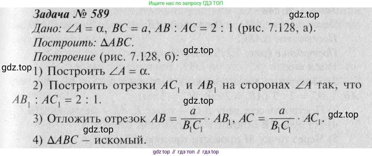 Геометрия, 7-9 класс Учебник, авторы: Атанасян Левон Сергеевич, Бутузов Валентин Фёдорович, Кадомцев Сергей Борисович, Позняк Эдуард Генрихович, Юдина Ирина Игоревна, издательство Просвещение, Москва, 2023, страница 180, номер 695, Решение 8