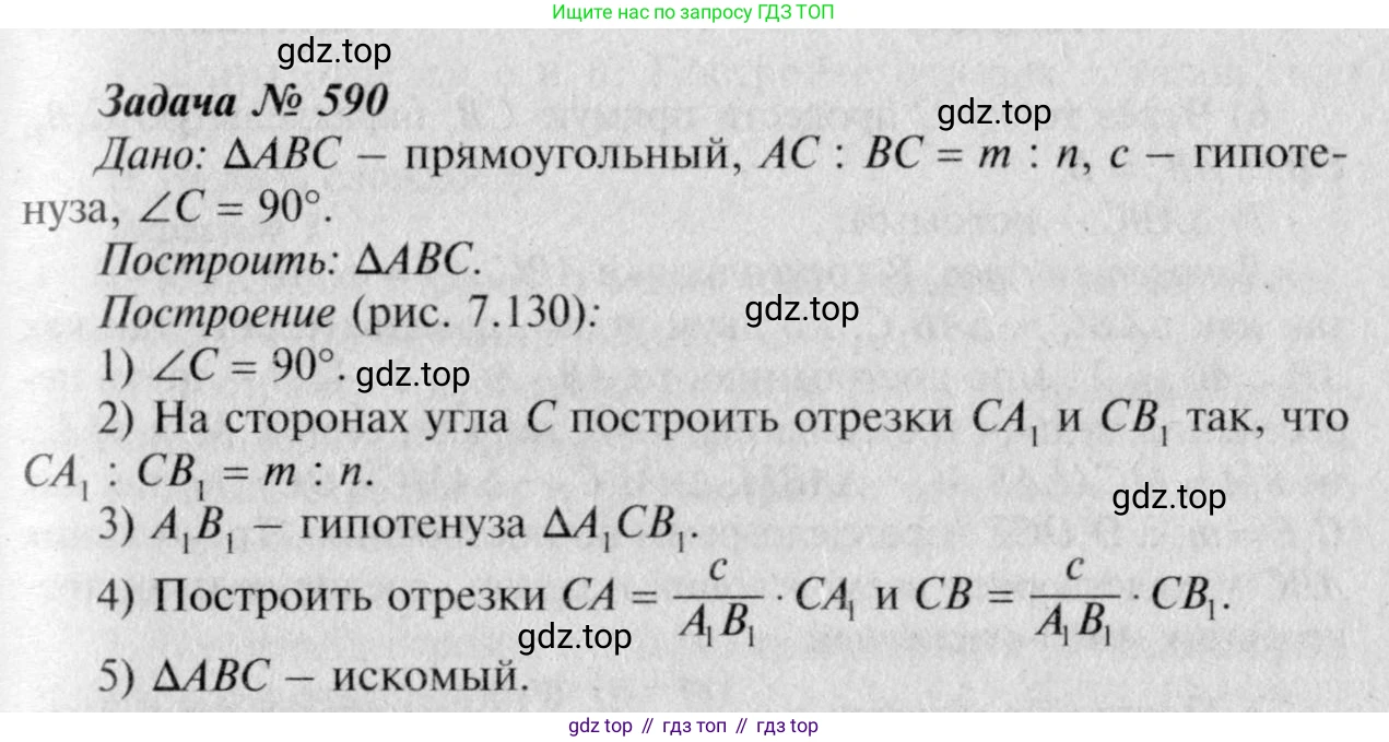 Геометрия, 7-9 класс Учебник, авторы: Атанасян Левон Сергеевич, Бутузов Валентин Фёдорович, Кадомцев Сергей Борисович, Позняк Эдуард Генрихович, Юдина Ирина Игоревна, издательство Просвещение, Москва, 2023, страница 180, номер 696, Решение 8