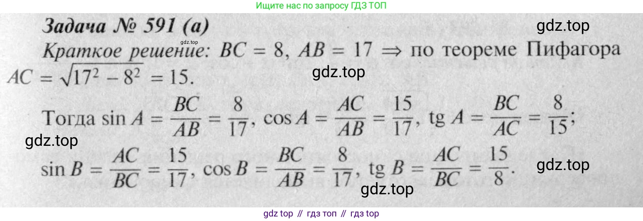 Геометрия, 7-9 класс Учебник, авторы: Атанасян Левон Сергеевич, Бутузов Валентин Фёдорович, Кадомцев Сергей Борисович, Позняк Эдуард Генрихович, Юдина Ирина Игоревна, издательство Просвещение, Москва, 2023, страница 184, номер 697, Решение 8
