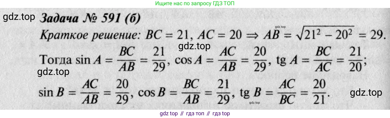 Геометрия, 7-9 класс Учебник, авторы: Атанасян Левон Сергеевич, Бутузов Валентин Фёдорович, Кадомцев Сергей Борисович, Позняк Эдуард Генрихович, Юдина Ирина Игоревна, издательство Просвещение, Москва, 2023, страница 184, номер 697, Решение 8 (продолжение 2)
