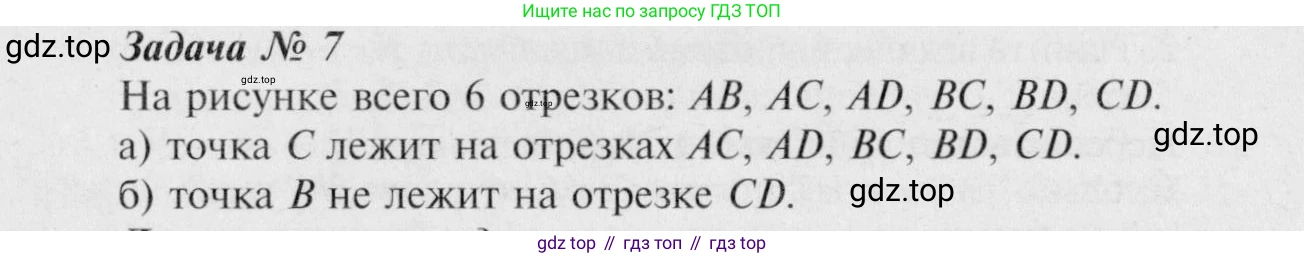 Геометрия, 7-9 класс Учебник, авторы: Атанасян Левон Сергеевич, Бутузов Валентин Фёдорович, Кадомцев Сергей Борисович, Позняк Эдуард Генрихович, Юдина Ирина Игоревна, издательство Просвещение, Москва, 2023, страница 9, номер 7, Решение 8