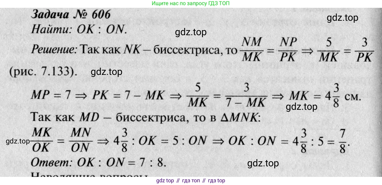 Геометрия, 7-9 класс Учебник, авторы: Атанасян Левон Сергеевич, Бутузов Валентин Фёдорович, Кадомцев Сергей Борисович, Позняк Эдуард Генрихович, Юдина Ирина Игоревна, издательство Просвещение, Москва, 2023, страница 186, номер 712, Решение 8