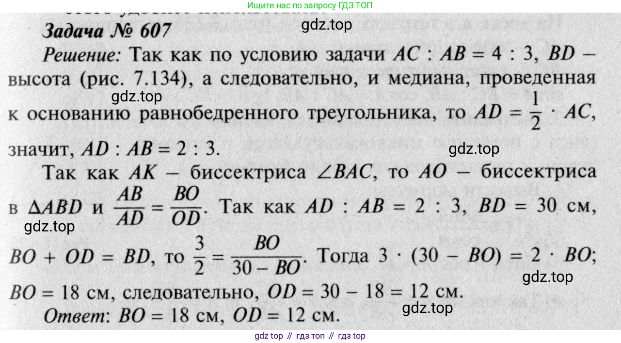 Геометрия, 7-9 класс Учебник, авторы: Атанасян Левон Сергеевич, Бутузов Валентин Фёдорович, Кадомцев Сергей Борисович, Позняк Эдуард Генрихович, Юдина Ирина Игоревна, издательство Просвещение, Москва, 2023, страница 186, номер 713, Решение 8