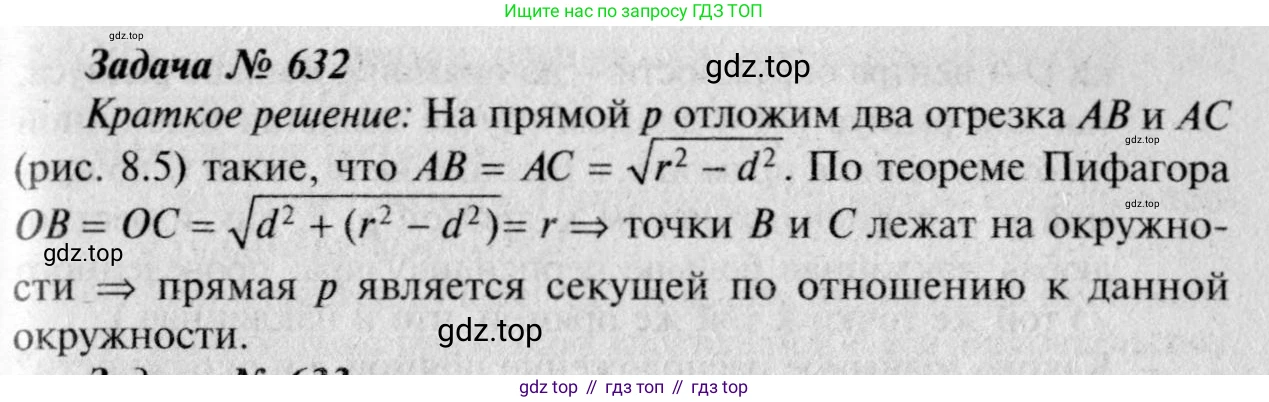Геометрия, 7-9 класс Учебник, авторы: Атанасян Левон Сергеевич, Бутузов Валентин Фёдорович, Кадомцев Сергей Борисович, Позняк Эдуард Генрихович, Юдина Ирина Игоревна, издательство Просвещение, Москва, 2023, страница 197, номер 741, Решение 8