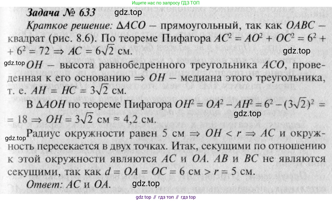 Геометрия, 7-9 класс Учебник, авторы: Атанасян Левон Сергеевич, Бутузов Валентин Фёдорович, Кадомцев Сергей Борисович, Позняк Эдуард Генрихович, Юдина Ирина Игоревна, издательство Просвещение, Москва, 2023, страница 197, номер 742, Решение 8