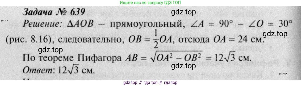 Геометрия, 7-9 класс Учебник, авторы: Атанасян Левон Сергеевич, Бутузов Валентин Фёдорович, Кадомцев Сергей Борисович, Позняк Эдуард Генрихович, Юдина Ирина Игоревна, издательство Просвещение, Москва, 2023, страница 197, номер 745, Решение 8