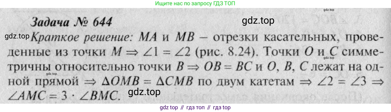 Геометрия, 7-9 класс Учебник, авторы: Атанасян Левон Сергеевич, Бутузов Валентин Фёдорович, Кадомцев Сергей Борисович, Позняк Эдуард Генрихович, Юдина Ирина Игоревна, издательство Просвещение, Москва, 2023, страница 197, номер 746, Решение 8