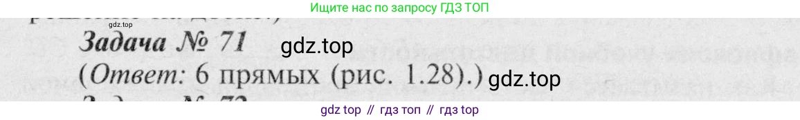 Геометрия, 7-9 класс Учебник, авторы: Атанасян Левон Сергеевич, Бутузов Валентин Фёдорович, Кадомцев Сергей Борисович, Позняк Эдуард Генрихович, Юдина Ирина Игоревна, издательство Просвещение, Москва, 2023, страница 27, номер 75, Решение 8