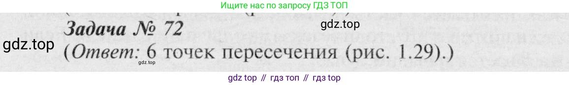 Геометрия, 7-9 класс Учебник, авторы: Атанасян Левон Сергеевич, Бутузов Валентин Фёдорович, Кадомцев Сергей Борисович, Позняк Эдуард Генрихович, Юдина Ирина Игоревна, издательство Просвещение, Москва, 2023, страница 27, номер 76, Решение 8