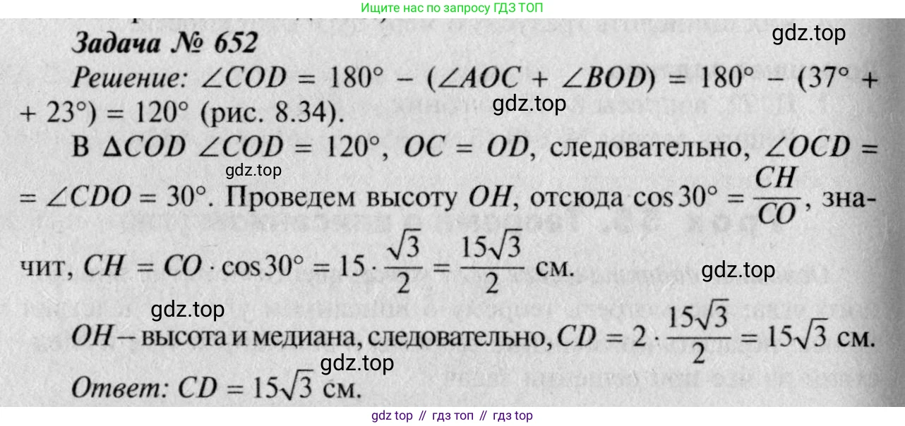 Геометрия, 7-9 класс Учебник, авторы: Атанасян Левон Сергеевич, Бутузов Валентин Фёдорович, Кадомцев Сергей Борисович, Позняк Эдуард Генрихович, Юдина Ирина Игоревна, издательство Просвещение, Москва, 2023, страница 205, номер 765, Решение 8