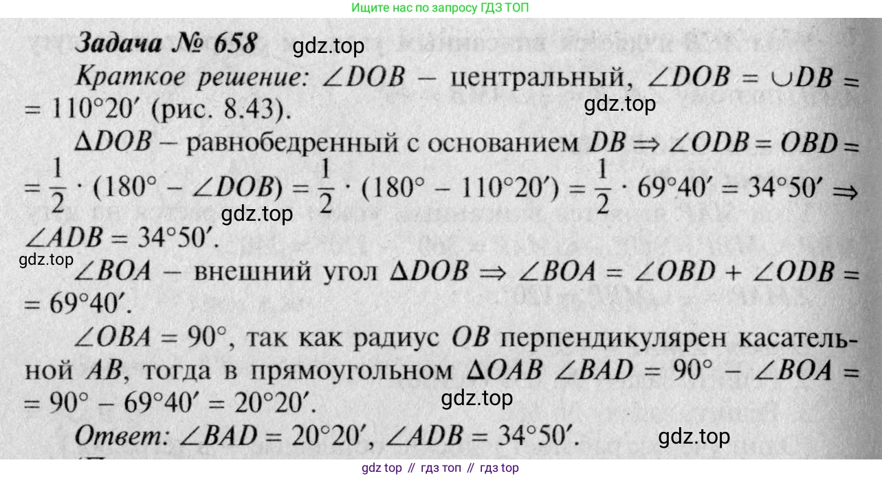 Геометрия, 7-9 класс Учебник, авторы: Атанасян Левон Сергеевич, Бутузов Валентин Фёдорович, Кадомцев Сергей Борисович, Позняк Эдуард Генрихович, Юдина Ирина Игоревна, издательство Просвещение, Москва, 2023, страница 205, номер 773, Решение 8