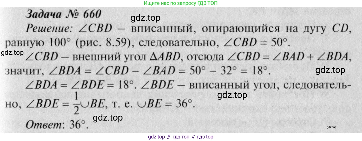 Геометрия, 7-9 класс Учебник, авторы: Атанасян Левон Сергеевич, Бутузов Валентин Фёдорович, Кадомцев Сергей Борисович, Позняк Эдуард Генрихович, Юдина Ирина Игоревна, издательство Просвещение, Москва, 2023, страница 205, номер 775, Решение 8