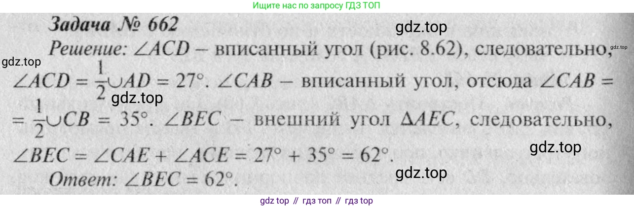 Геометрия, 7-9 класс Учебник, авторы: Атанасян Левон Сергеевич, Бутузов Валентин Фёдорович, Кадомцев Сергей Борисович, Позняк Эдуард Генрихович, Юдина Ирина Игоревна, издательство Просвещение, Москва, 2023, страница 205, номер 777, Решение 8