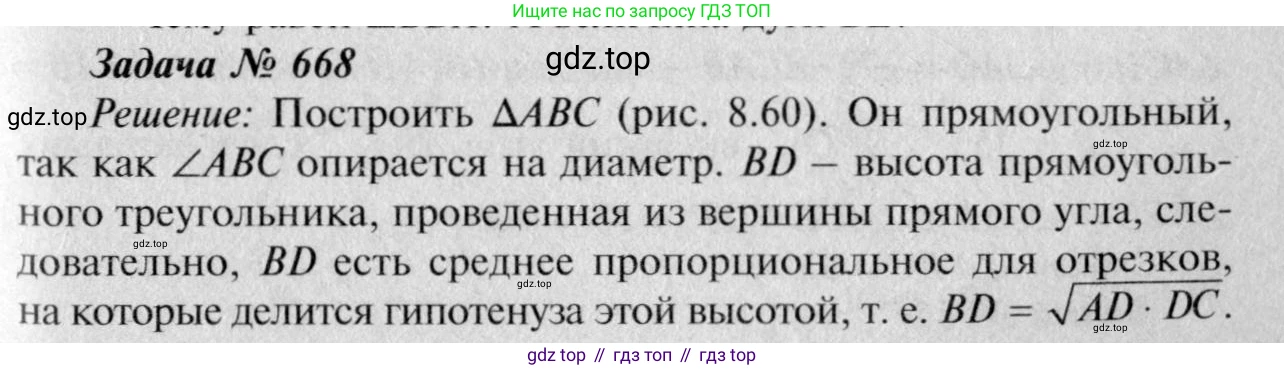 Геометрия, 7-9 класс Учебник, авторы: Атанасян Левон Сергеевич, Бутузов Валентин Фёдорович, Кадомцев Сергей Борисович, Позняк Эдуард Генрихович, Юдина Ирина Игоревна, издательство Просвещение, Москва, 2023, страница 206, номер 780, Решение 8