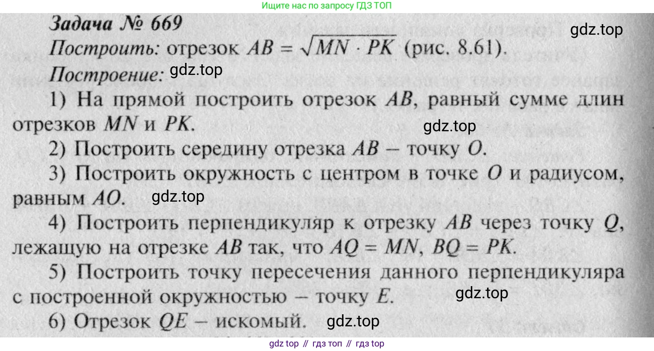 Геометрия, 7-9 класс Учебник, авторы: Атанасян Левон Сергеевич, Бутузов Валентин Фёдорович, Кадомцев Сергей Борисович, Позняк Эдуард Генрихович, Юдина Ирина Игоревна, издательство Просвещение, Москва, 2023, страница 206, номер 781, Решение 8