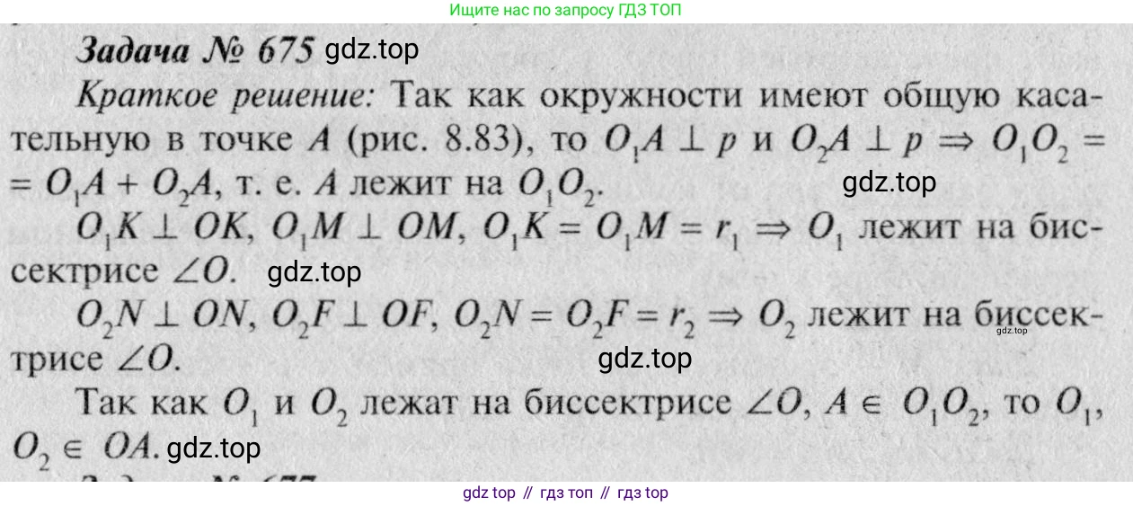 Геометрия, 7-9 класс Учебник, авторы: Атанасян Левон Сергеевич, Бутузов Валентин Фёдорович, Кадомцев Сергей Борисович, Позняк Эдуард Генрихович, Юдина Ирина Игоревна, издательство Просвещение, Москва, 2023, страница 206, номер 782, Решение 8