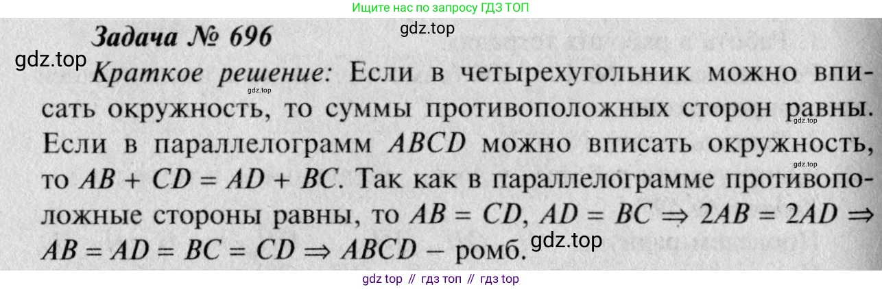 Геометрия, 7-9 класс Учебник, авторы: Атанасян Левон Сергеевич, Бутузов Валентин Фёдорович, Кадомцев Сергей Борисович, Позняк Эдуард Генрихович, Юдина Ирина Игоревна, издательство Просвещение, Москва, 2023, страница 208, номер 785, Решение 8