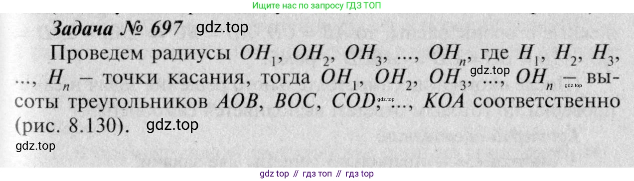 Геометрия, 7-9 класс Учебник, авторы: Атанасян Левон Сергеевич, Бутузов Валентин Фёдорович, Кадомцев Сергей Борисович, Позняк Эдуард Генрихович, Юдина Ирина Игоревна, издательство Просвещение, Москва, 2023, страница 208, номер 786, Решение 8