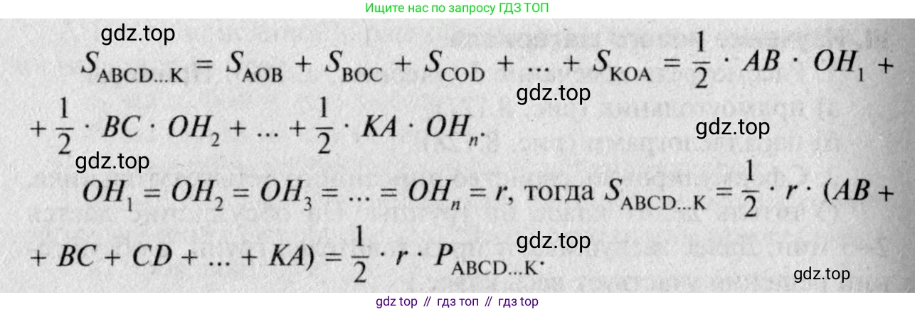 Геометрия, 7-9 класс Учебник, авторы: Атанасян Левон Сергеевич, Бутузов Валентин Фёдорович, Кадомцев Сергей Борисович, Позняк Эдуард Генрихович, Юдина Ирина Игоревна, издательство Просвещение, Москва, 2023, страница 208, номер 786, Решение 8 (продолжение 3)
