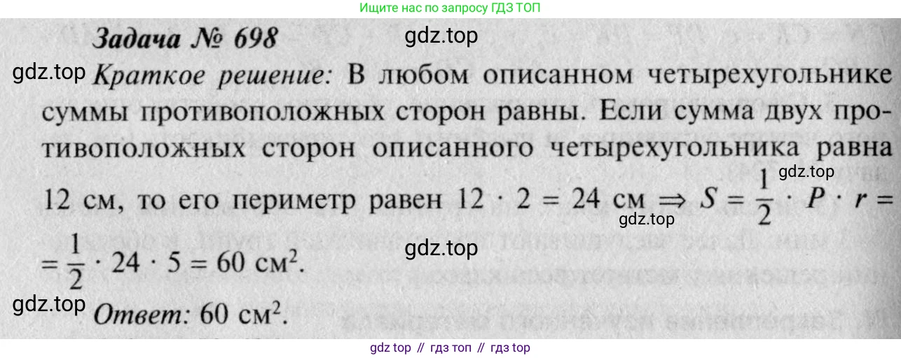 Геометрия, 7-9 класс Учебник, авторы: Атанасян Левон Сергеевич, Бутузов Валентин Фёдорович, Кадомцев Сергей Борисович, Позняк Эдуард Генрихович, Юдина Ирина Игоревна, издательство Просвещение, Москва, 2023, страница 208, номер 787, Решение 8