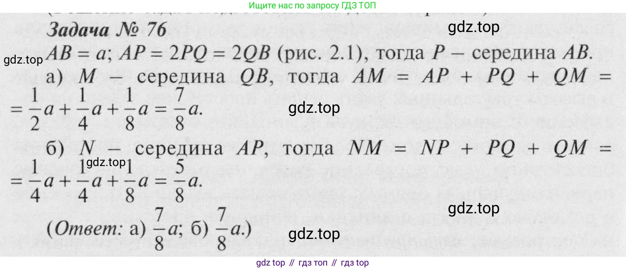 Геометрия, 7-9 класс Учебник, авторы: Атанасян Левон Сергеевич, Бутузов Валентин Фёдорович, Кадомцев Сергей Борисович, Позняк Эдуард Генрихович, Юдина Ирина Игоревна, издательство Просвещение, Москва, 2023, страница 27, номер 80, Решение 8