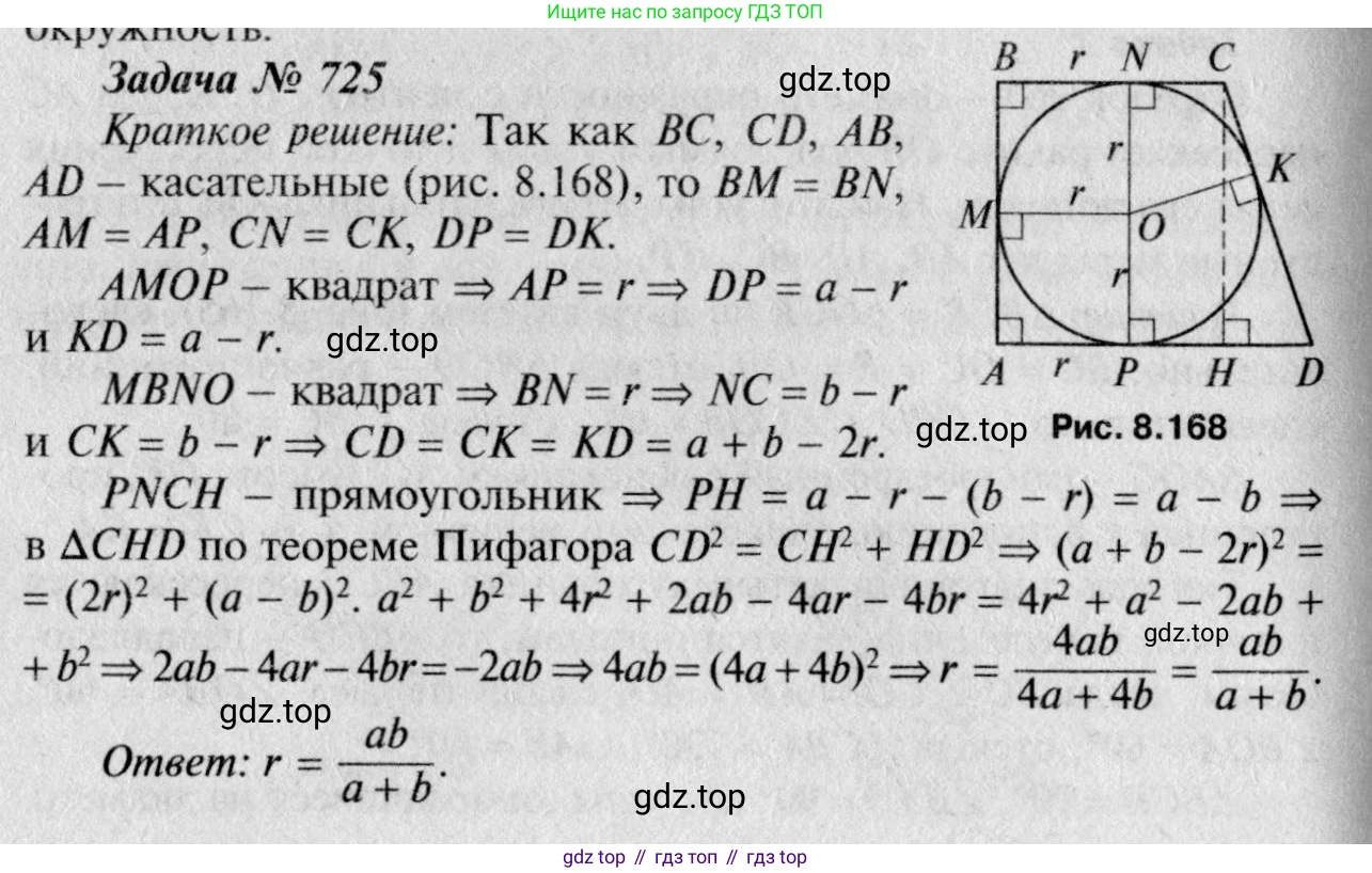 Геометрия, 7-9 класс Учебник, авторы: Атанасян Левон Сергеевич, Бутузов Валентин Фёдорович, Кадомцев Сергей Борисович, Позняк Эдуард Генрихович, Юдина Ирина Игоревна, издательство Просвещение, Москва, 2023, страница 212, номер 808, Решение 8