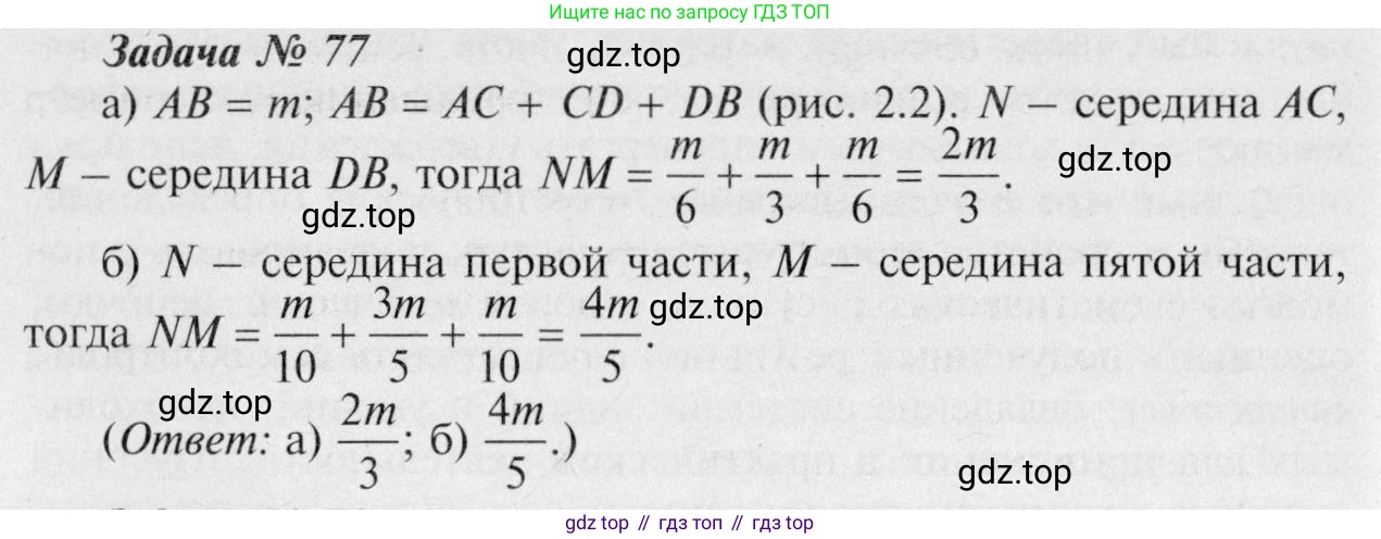 Геометрия, 7-9 класс Учебник, авторы: Атанасян Левон Сергеевич, Бутузов Валентин Фёдорович, Кадомцев Сергей Борисович, Позняк Эдуард Генрихович, Юдина Ирина Игоревна, издательство Просвещение, Москва, 2023, страница 27, номер 81, Решение 8