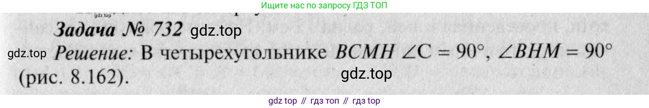 Геометрия, 7-9 класс Учебник, авторы: Атанасян Левон Сергеевич, Бутузов Валентин Фёдорович, Кадомцев Сергей Борисович, Позняк Эдуард Генрихович, Юдина Ирина Игоревна, издательство Просвещение, Москва, 2023, страница 213, номер 813, Решение 8
