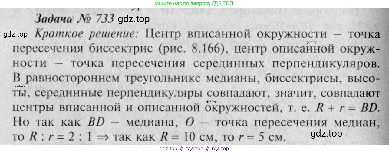 Геометрия, 7-9 класс Учебник, авторы: Атанасян Левон Сергеевич, Бутузов Валентин Фёдорович, Кадомцев Сергей Борисович, Позняк Эдуард Генрихович, Юдина Ирина Игоревна, издательство Просвещение, Москва, 2023, страница 213, номер 814, Решение 8