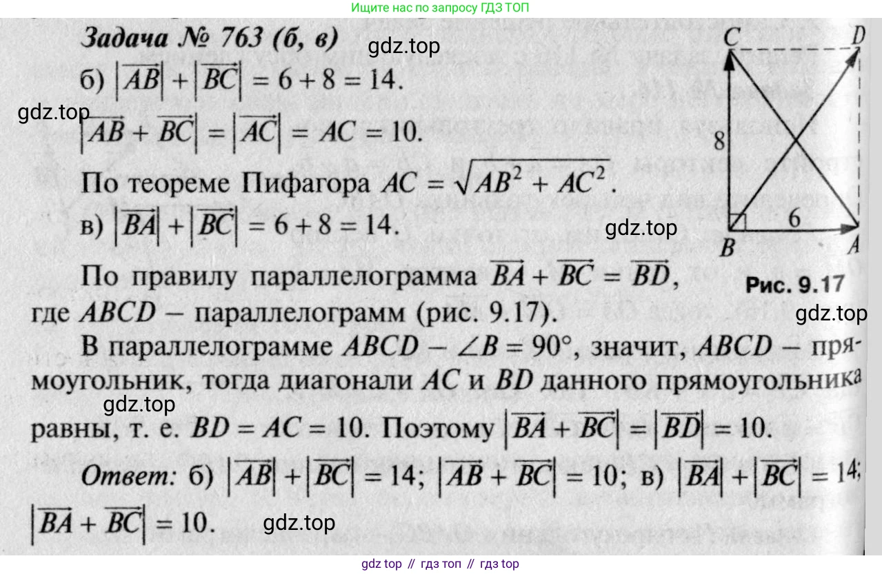 Геометрия, 7-9 класс Учебник, авторы: Атанасян Левон Сергеевич, Бутузов Валентин Фёдорович, Кадомцев Сергей Борисович, Позняк Эдуард Генрихович, Юдина Ирина Игоревна, издательство Просвещение, Москва, 2023, страница 235, номер 951, Решение 8
