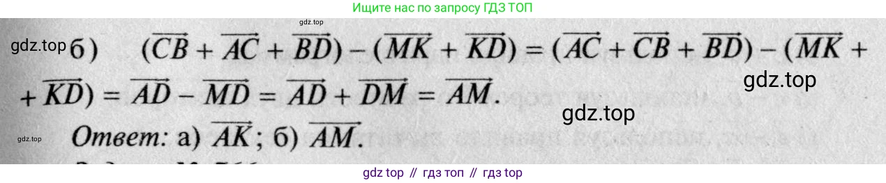 Геометрия, 7-9 класс Учебник, авторы: Атанасян Левон Сергеевич, Бутузов Валентин Фёдорович, Кадомцев Сергей Борисович, Позняк Эдуард Генрихович, Юдина Ирина Игоревна, издательство Просвещение, Москва, 2023, страница 235, номер 952, Решение 8 (продолжение 2)