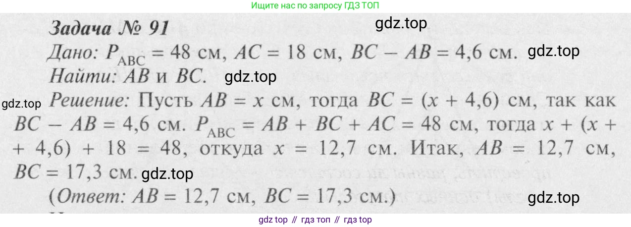 Геометрия, 7-9 класс Учебник, авторы: Атанасян Левон Сергеевич, Бутузов Валентин Фёдорович, Кадомцев Сергей Борисович, Позняк Эдуард Генрихович, Юдина Ирина Игоревна, издательство Просвещение, Москва, 2023, страница 32, номер 96, Решение 8