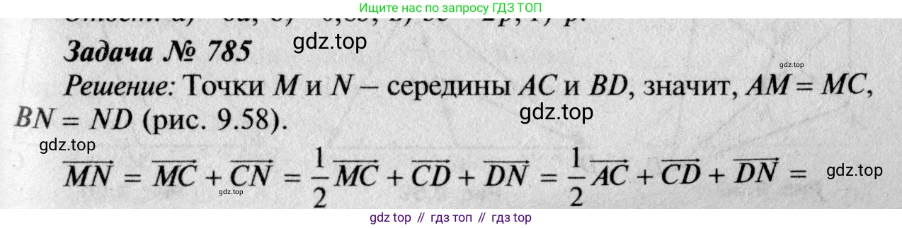 Геометрия, 7-9 класс Учебник, авторы: Атанасян Левон Сергеевич, Бутузов Валентин Фёдорович, Кадомцев Сергей Борисович, Позняк Эдуард Генрихович, Юдина Ирина Игоревна, издательство Просвещение, Москва, 2023, страница 242, номер 973, Решение 8