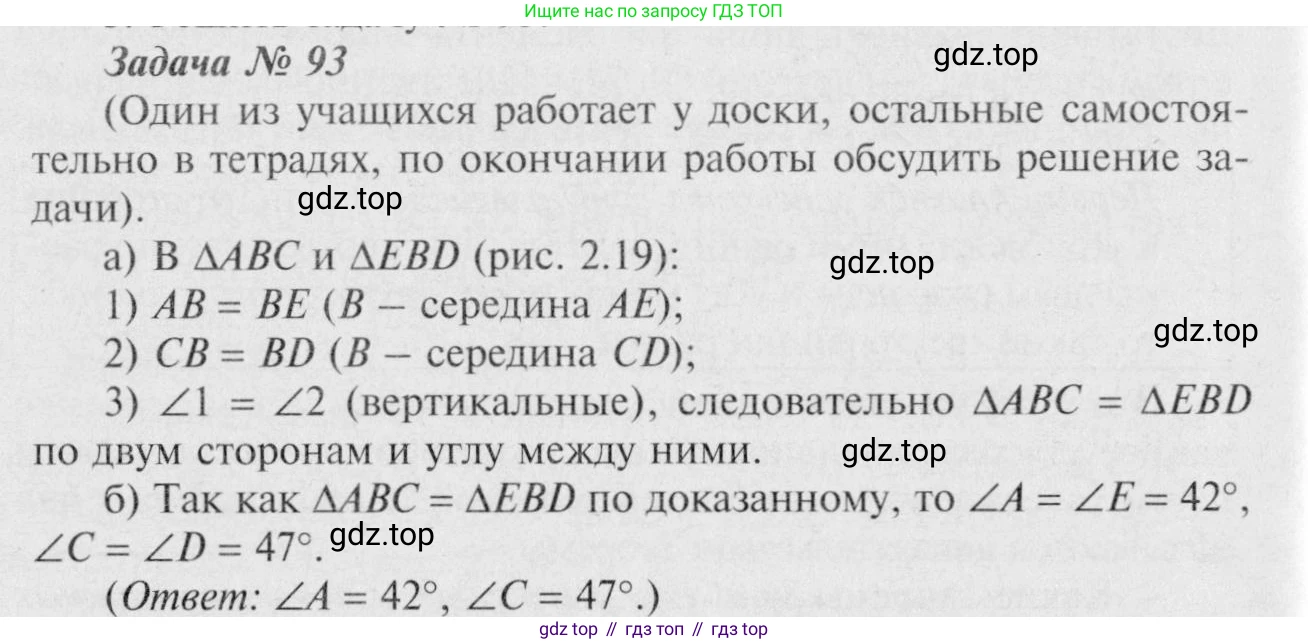 Геометрия, 7-9 класс Учебник, авторы: Атанасян Левон Сергеевич, Бутузов Валентин Фёдорович, Кадомцев Сергей Борисович, Позняк Эдуард Генрихович, Юдина Ирина Игоревна, издательство Просвещение, Москва, 2023, страница 32, номер 98, Решение 8
