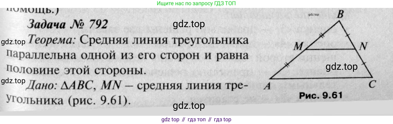 Геометрия, 7-9 класс Учебник, авторы: Атанасян Левон Сергеевич, Бутузов Валентин Фёдорович, Кадомцев Сергей Борисович, Позняк Эдуард Генрихович, Юдина Ирина Игоревна, издательство Просвещение, Москва, 2023, страница 243, номер 980, Решение 8