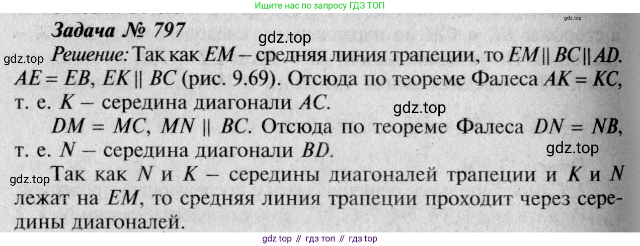 Геометрия, 7-9 класс Учебник, авторы: Атанасян Левон Сергеевич, Бутузов Валентин Фёдорович, Кадомцев Сергей Борисович, Позняк Эдуард Генрихович, Юдина Ирина Игоревна, издательство Просвещение, Москва, 2023, страница 243, номер 985, Решение 8