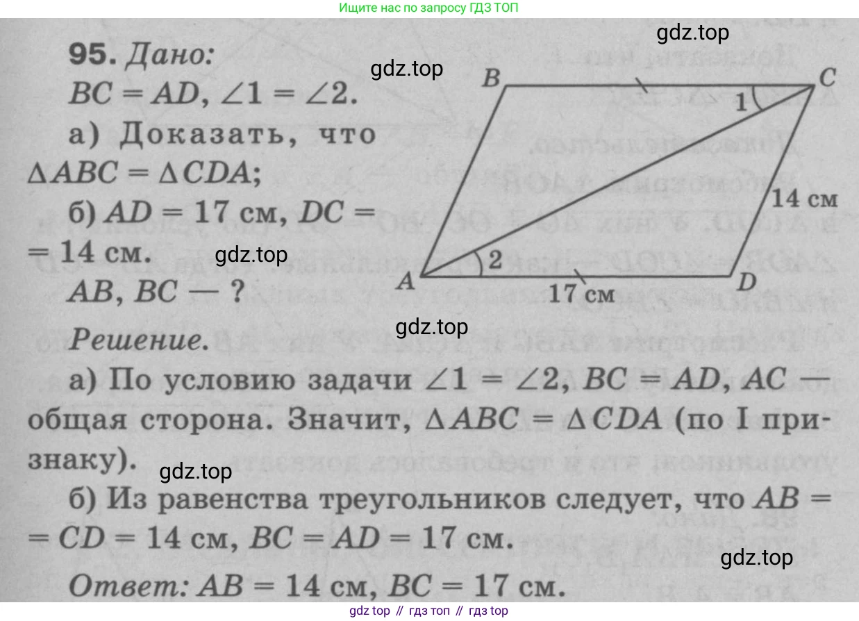 Геометрия, 7-9 класс Учебник, авторы: Атанасян Левон Сергеевич, Бутузов Валентин Фёдорович, Кадомцев Сергей Борисович, Позняк Эдуард Генрихович, Юдина Ирина Игоревна, издательство Просвещение, Москва, 2023, страница 32, номер 100, Решение 9