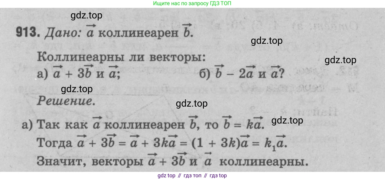 Геометрия, 7-9 класс Учебник, авторы: Атанасян Левон Сергеевич, Бутузов Валентин Фёдорович, Кадомцев Сергей Борисович, Позняк Эдуард Генрихович, Юдина Ирина Игоревна, издательство Просвещение, Москва, 2023, страница 251, номер 1000, Решение 9