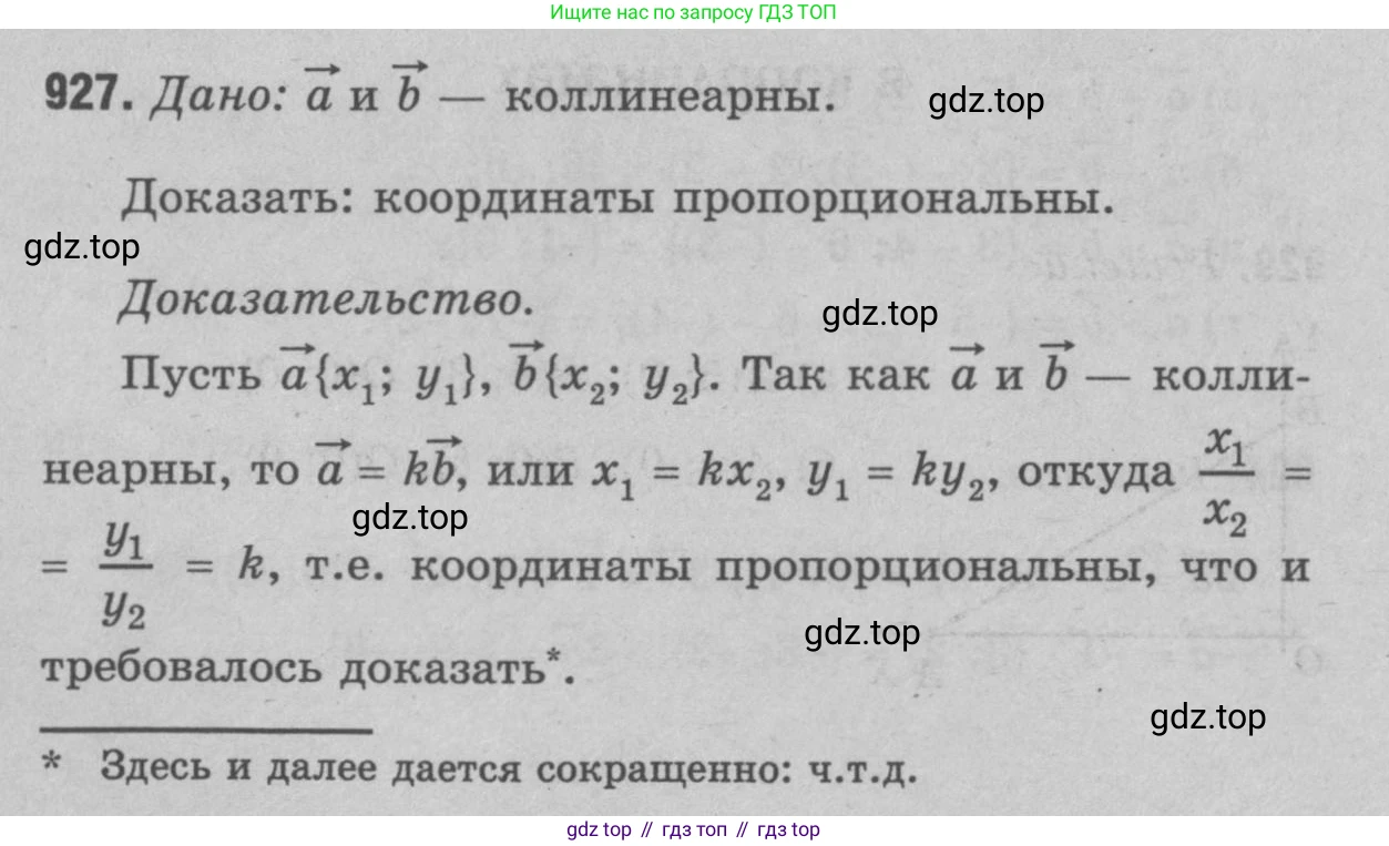 Геометрия, 7-9 класс Учебник, авторы: Атанасян Левон Сергеевич, Бутузов Валентин Фёдорович, Кадомцев Сергей Борисович, Позняк Эдуард Генрихович, Юдина Ирина Игоревна, издательство Просвещение, Москва, 2023, страница 252, номер 1014, Решение 9