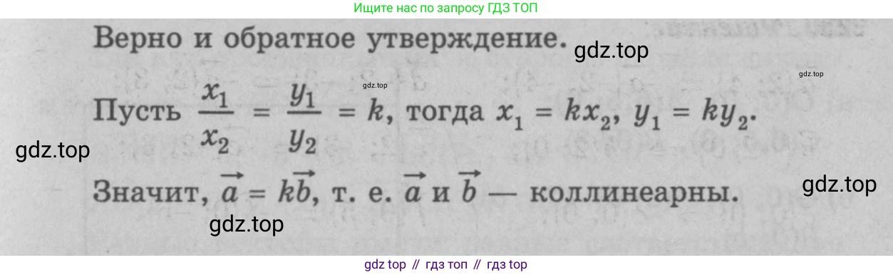 Геометрия, 7-9 класс Учебник, авторы: Атанасян Левон Сергеевич, Бутузов Валентин Фёдорович, Кадомцев Сергей Борисович, Позняк Эдуард Генрихович, Юдина Ирина Игоревна, издательство Просвещение, Москва, 2023, страница 252, номер 1014, Решение 9 (продолжение 2)