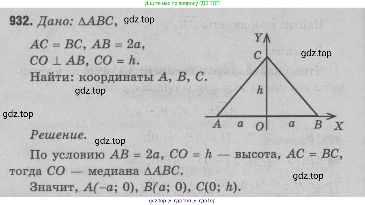 Геометрия, 7-9 класс Учебник, авторы: Атанасян Левон Сергеевич, Бутузов Валентин Фёдорович, Кадомцев Сергей Борисович, Позняк Эдуард Генрихович, Юдина Ирина Игоревна, издательство Просвещение, Москва, 2023, страница 256, номер 1019, Решение 9