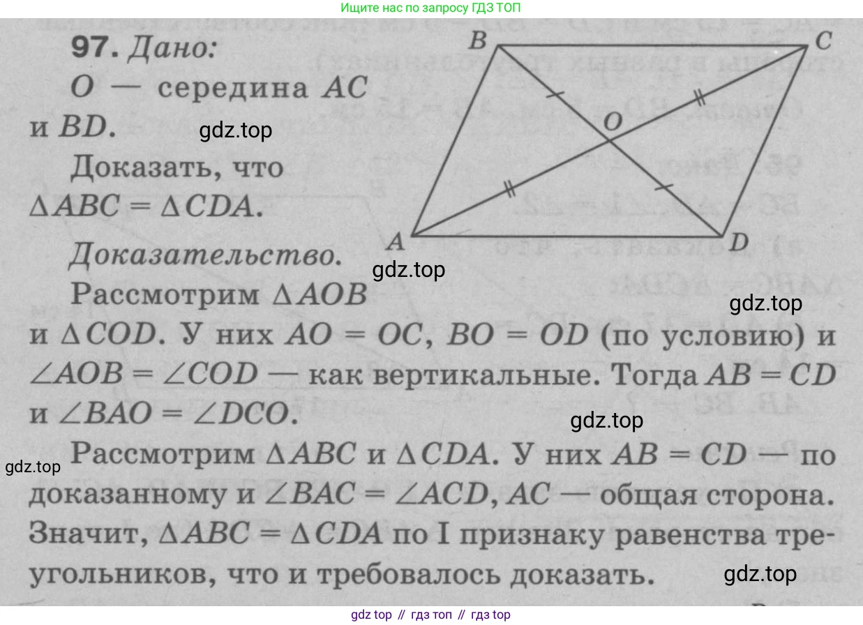 Геометрия, 7-9 класс Учебник, авторы: Атанасян Левон Сергеевич, Бутузов Валентин Фёдорович, Кадомцев Сергей Борисович, Позняк Эдуард Генрихович, Юдина Ирина Игоревна, издательство Просвещение, Москва, 2023, страница 32, номер 102, Решение 9