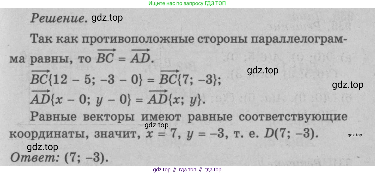 Геометрия, 7-9 класс Учебник, авторы: Атанасян Левон Сергеевич, Бутузов Валентин Фёдорович, Кадомцев Сергей Борисович, Позняк Эдуард Генрихович, Юдина Ирина Игоревна, издательство Просвещение, Москва, 2023, страница 256, номер 1020, Решение 9 (продолжение 2)
